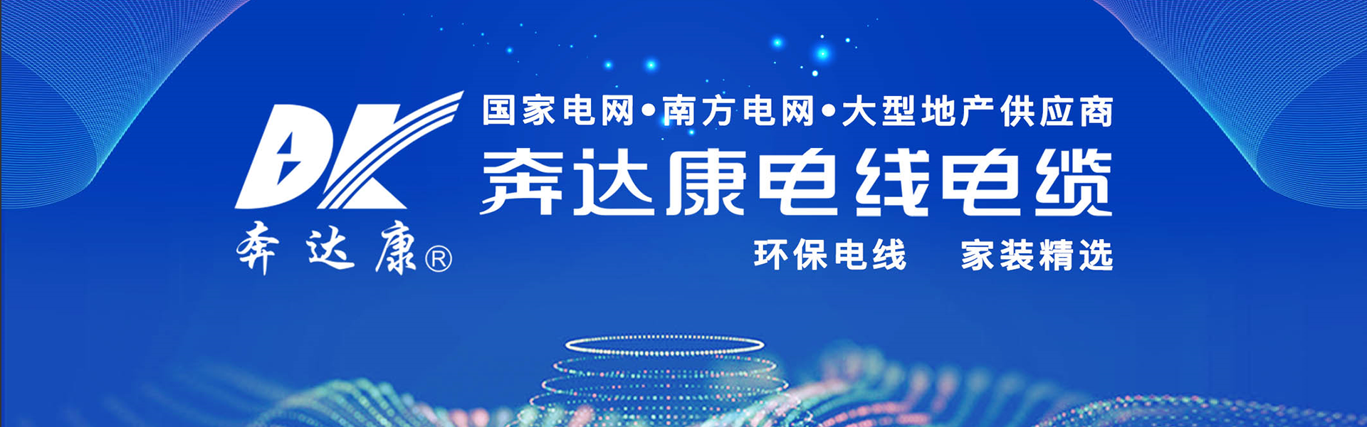 家装电线,防火电缆,电力电缆厂家
