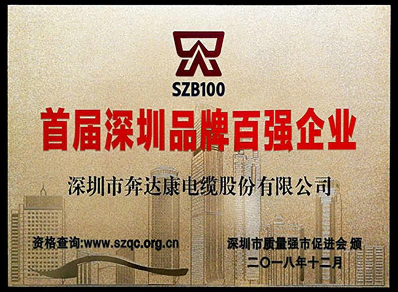 深圳品牌百强企业