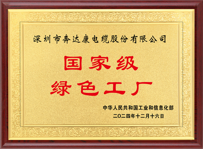 国 家级绿色工厂
